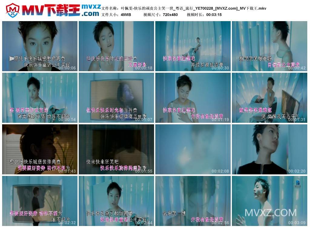 叶佩雯-快乐的顽皮公主笑一世_粤语_流行_YE700228